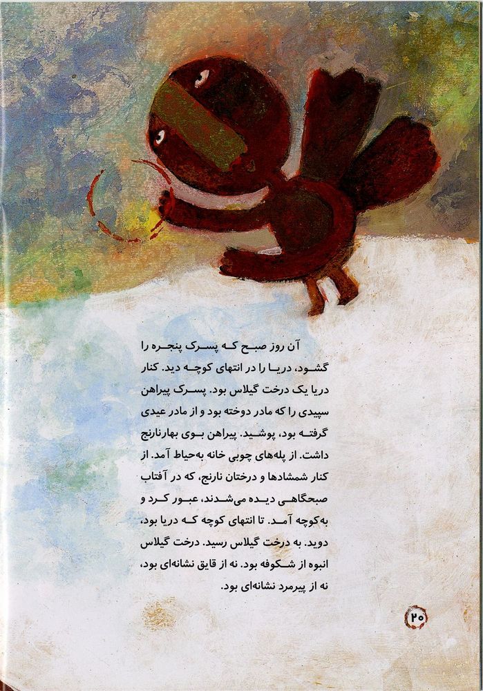 Scan 0024 of روزی که مه بی پایان بود