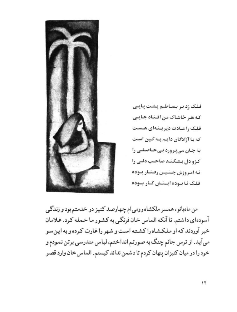 Scan 0016 of قصة اميرارسلان نامدار