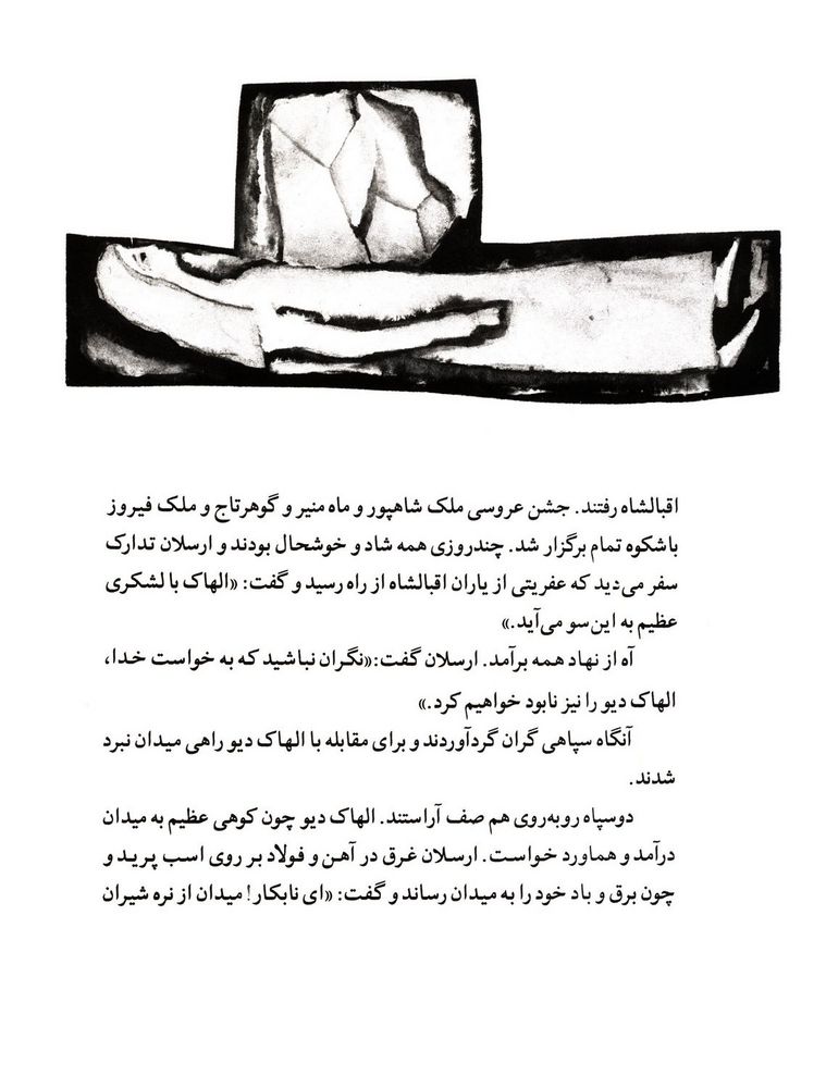 Scan 0145 of قصة اميرارسلان نامدار