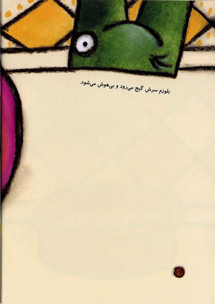 Scan 0030 of شلوارک سبز وبلوز بنفش