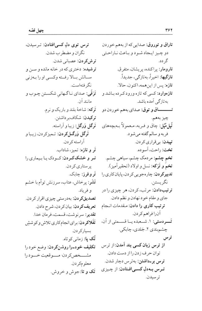 Scan 0398 of چهل قصه