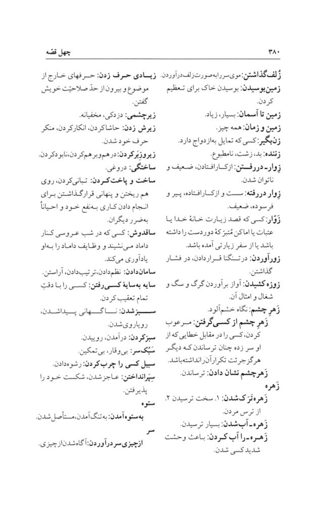 Scan 0416 of چهل قصه