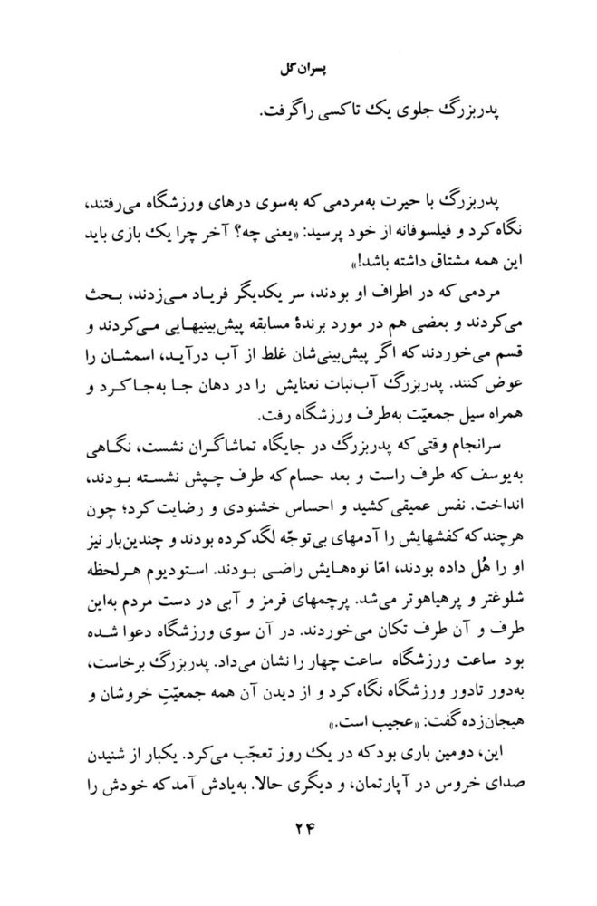 Scan 0026 of پسران گل