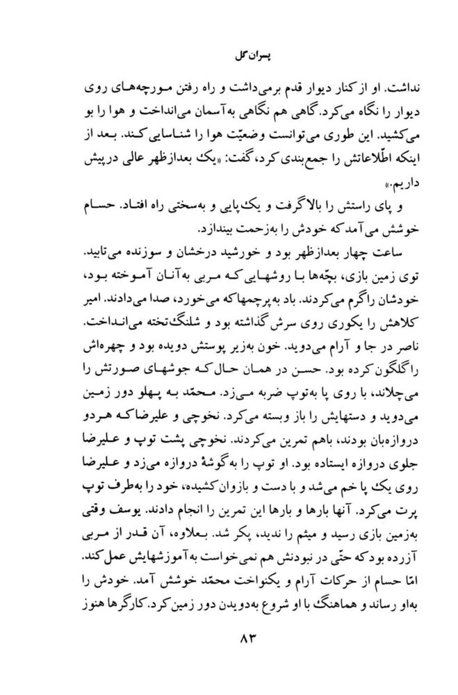 Scan 0085 of پسران گل