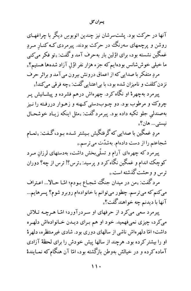 Scan 0112 of پسران گل