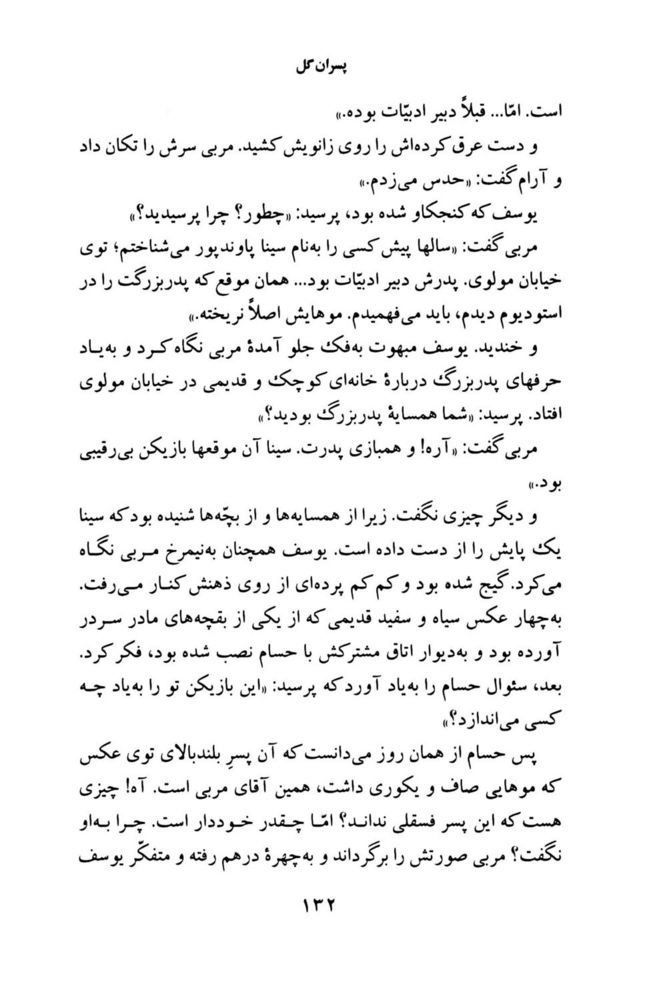 Scan 0134 of پسران گل