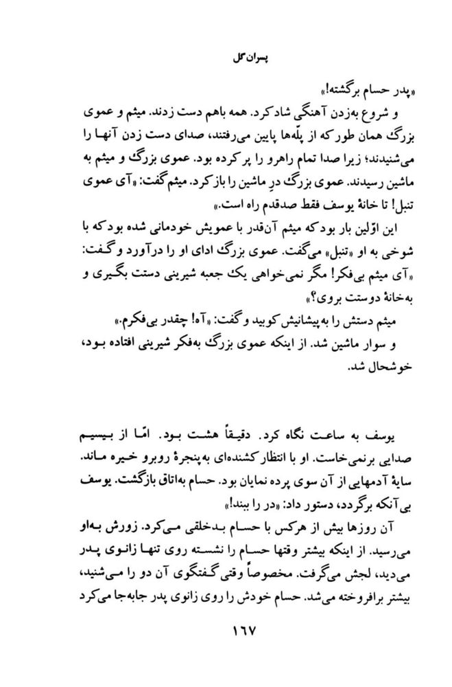 Scan 0169 of پسران گل