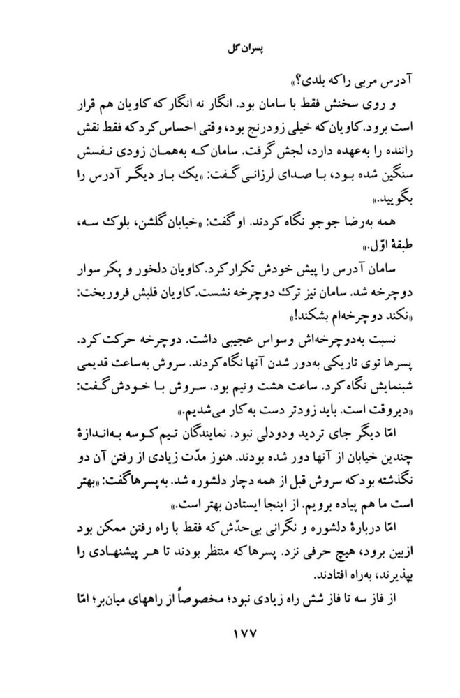 Scan 0179 of پسران گل