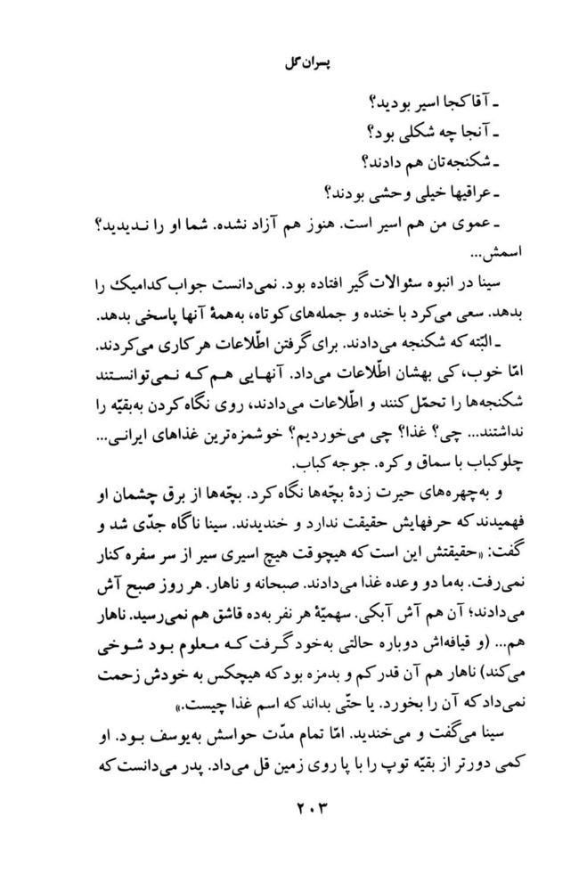 Scan 0205 of پسران گل