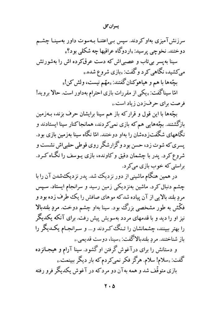 Scan 0207 of پسران گل