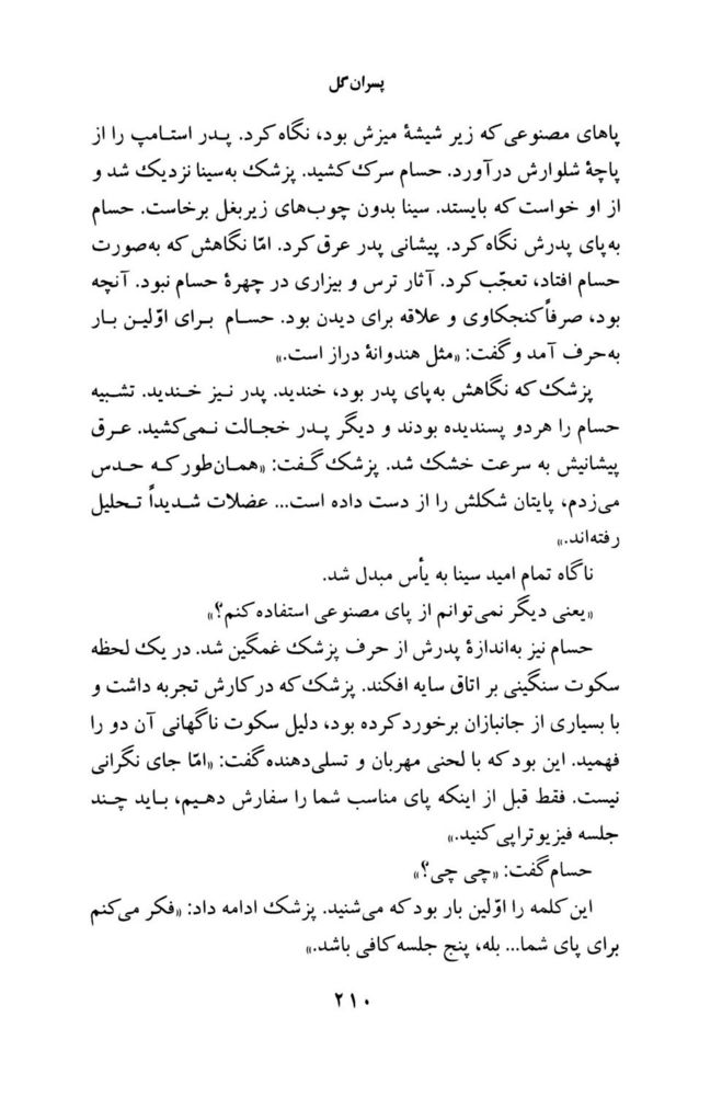 Scan 0212 of پسران گل