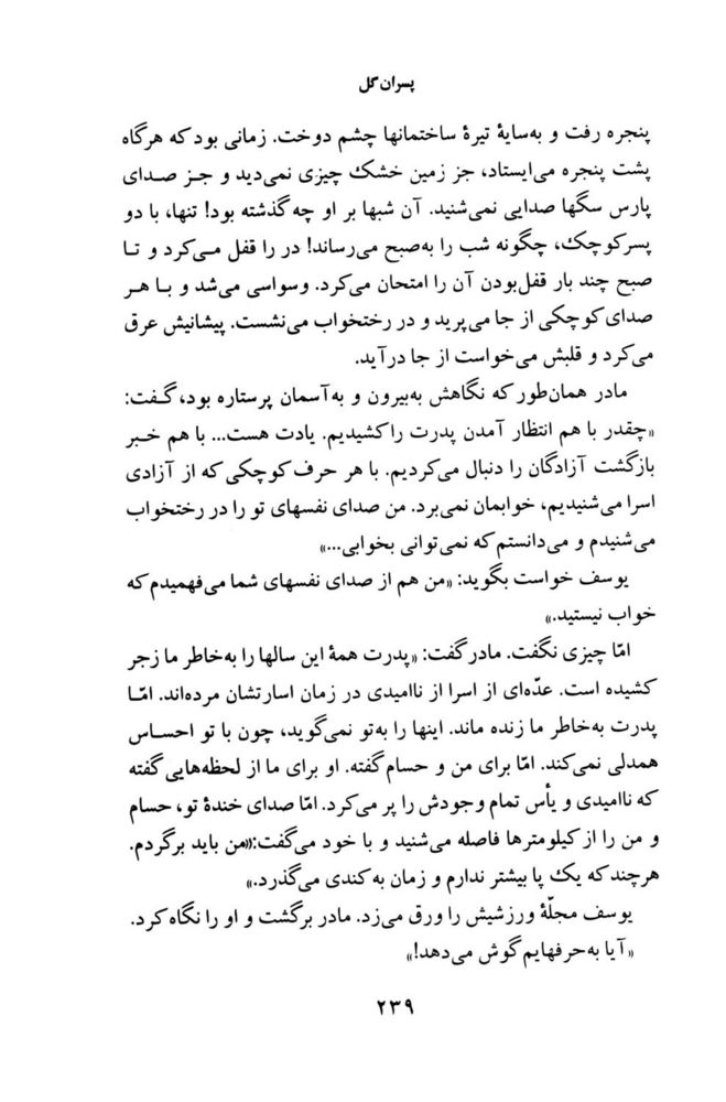 Scan 0241 of پسران گل