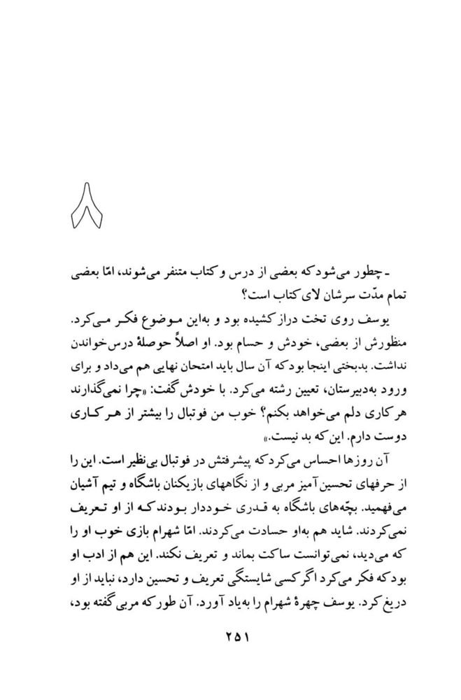 Scan 0253 of پسران گل