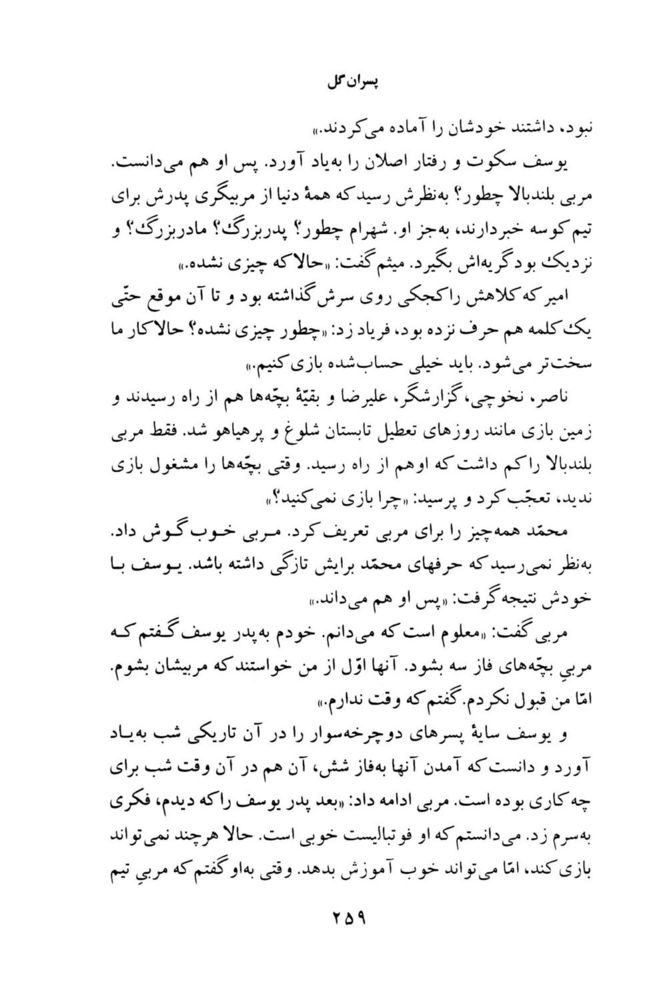 Scan 0261 of پسران گل