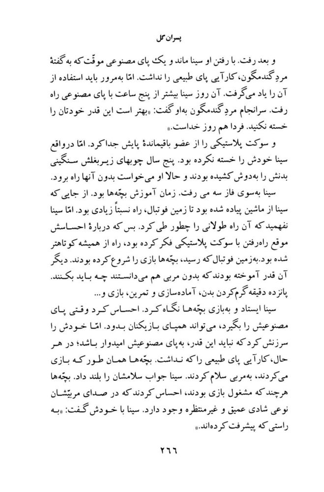 Scan 0268 of پسران گل