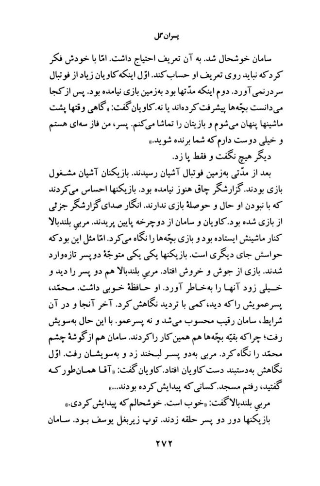 Scan 0274 of پسران گل