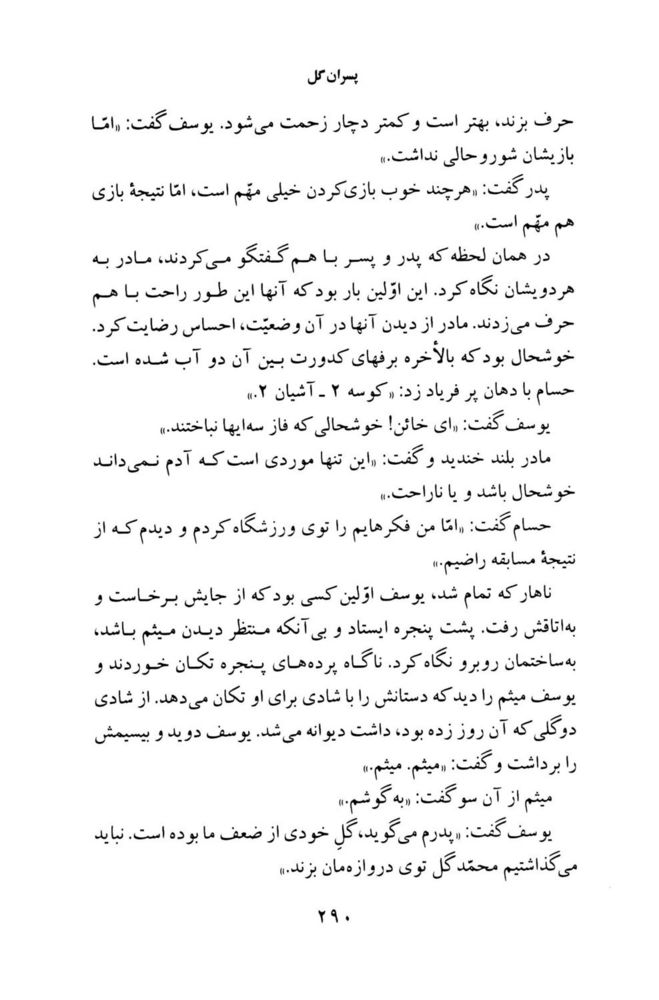 Scan 0292 of پسران گل