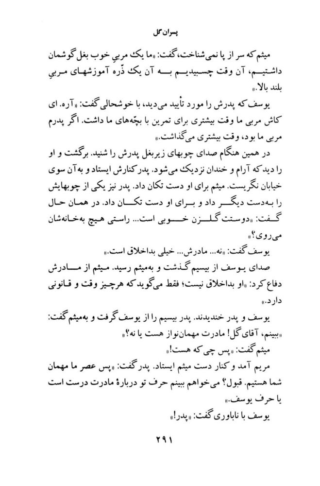 Scan 0293 of پسران گل