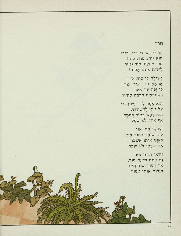 Scan 0026 of בואו עננים