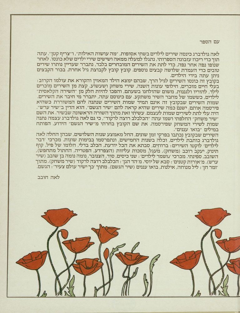 Scan 0051 of בואו עננים