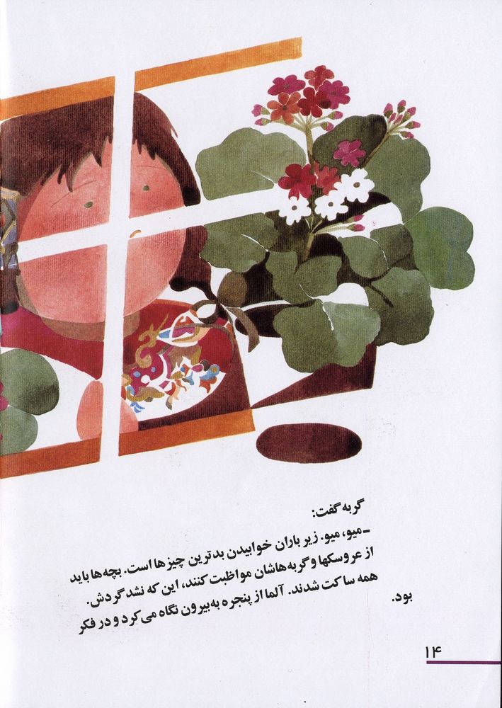 Scan 0018 of كمي از بسيار