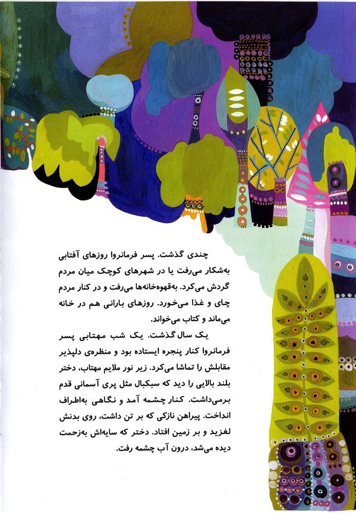 Scan 0016 of عروس پابرهنه