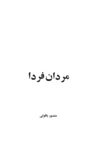 Thumbnail 0005 of مردان فردا