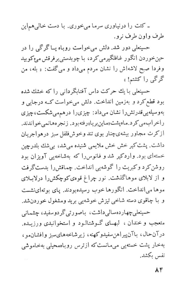 Scan 0084 of مردان فردا