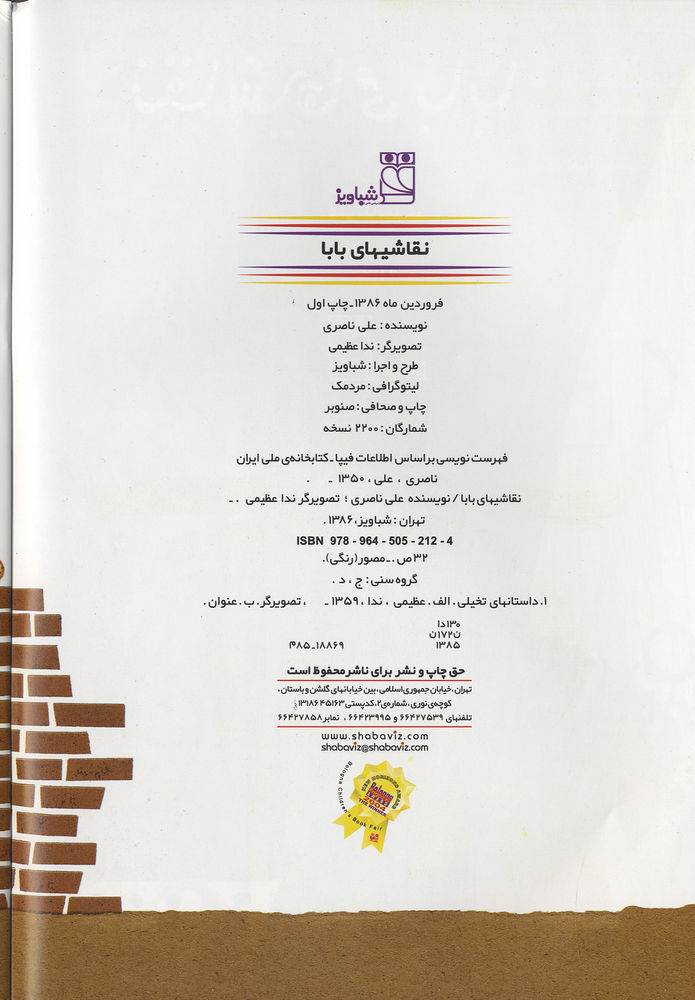 Scan 0004 of نقاشي هاي بابا