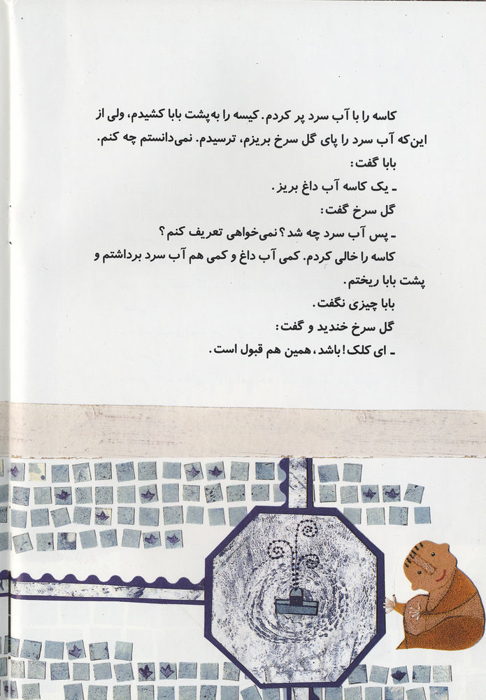 Scan 0022 of نقاشي هاي بابا