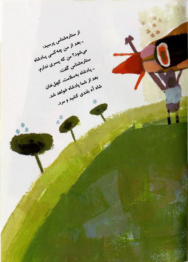 Scan 0057 of شاه شاخدار