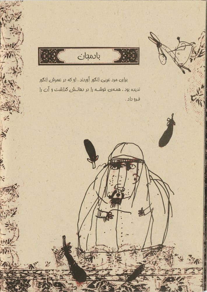 Scan 0020 of قند و نمک