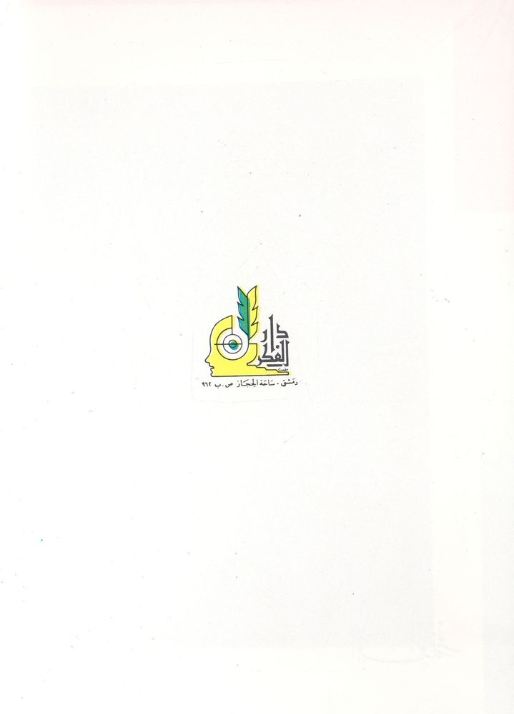 Scan 0002 of ابن الوزير