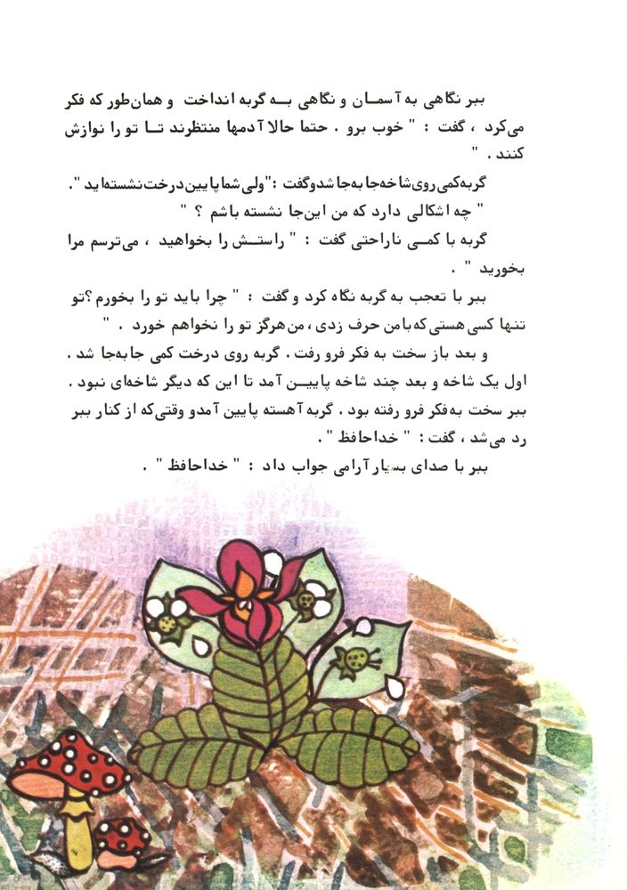 Scan 0011 of ببری که می خواست گربه باشد