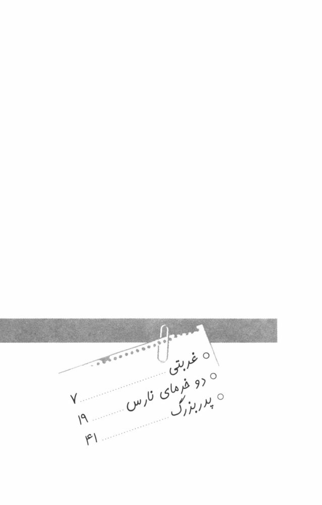 Scan 0007 of دو خرماي نارس