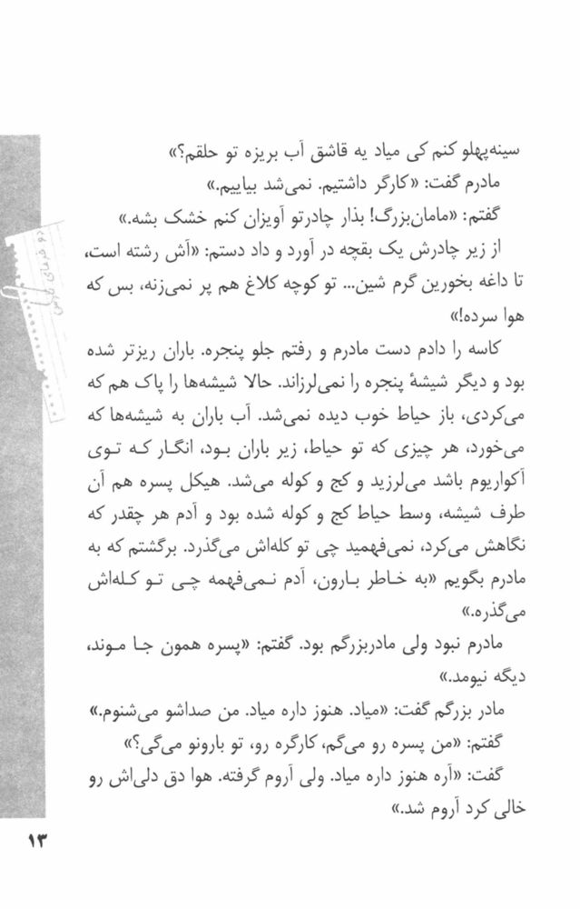 Scan 0015 of دو خرماي نارس