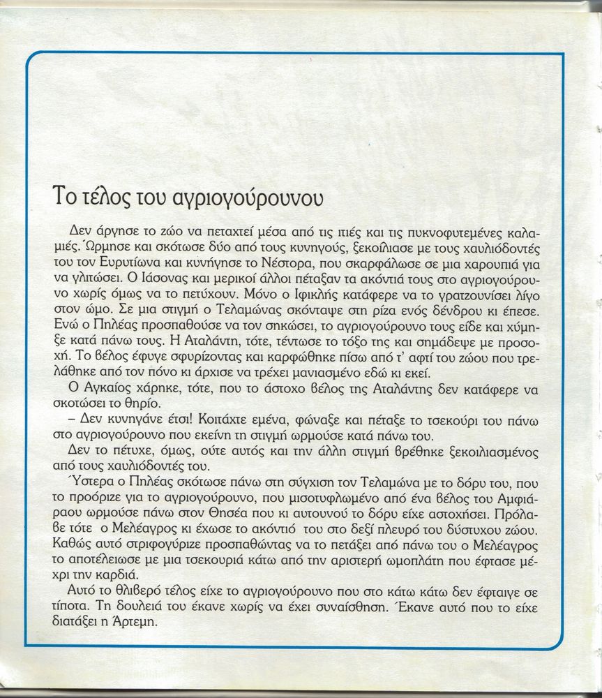 Scan 0018 of Ο μύθος του Μελέαγρου και της Αταλάντης